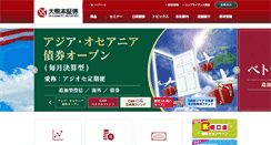Desktop Screenshot of daikumamoto.co.jp