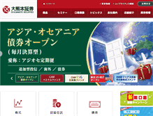Tablet Screenshot of daikumamoto.co.jp